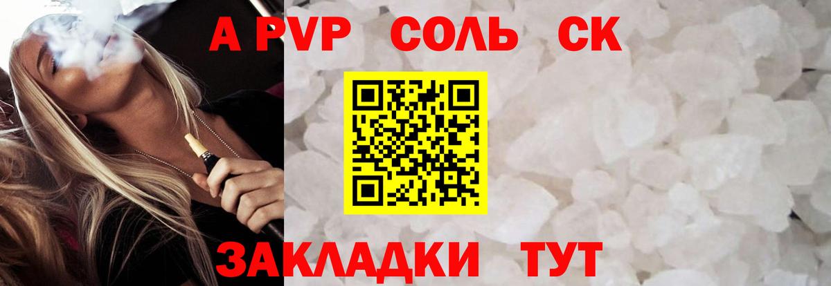 A PVP кристаллы Кемерово