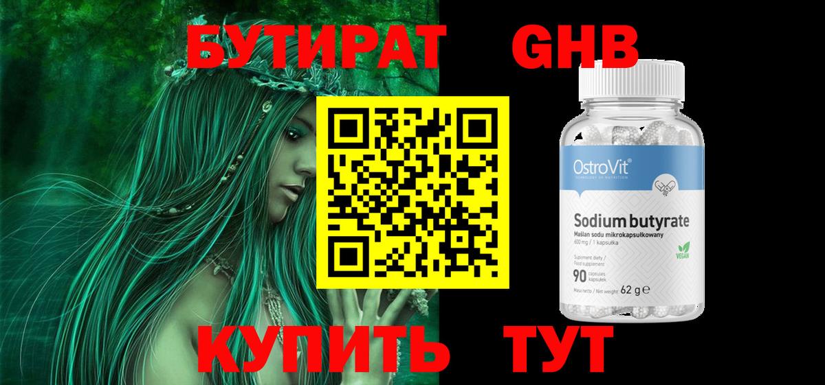 Бутират жидкий экстази  Вход с VPN  Кемерово 