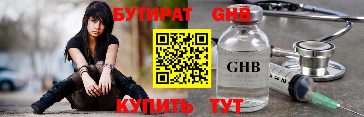 БУТИРАТ бутандиол Кемерово