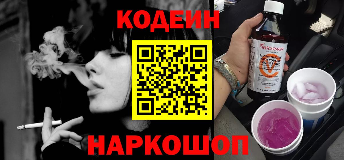 Кодеин напиток Lean (лин) Кемерово
