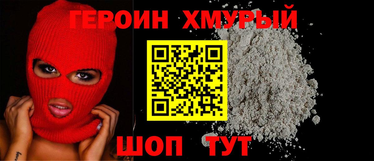 Кемерово  Героин герыч  Вход с VPN 