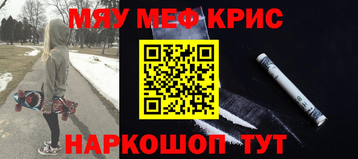 Меф мяу мяу Кемерово