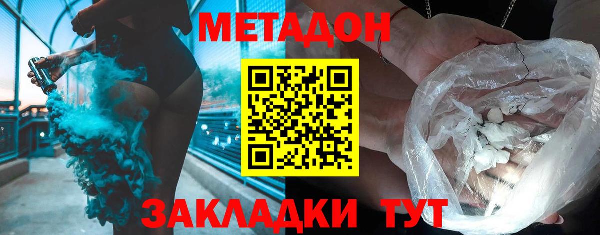 Кемерово  МЕТАДОН кристалл  МЕТАДОН мёд  Вход с VPN 